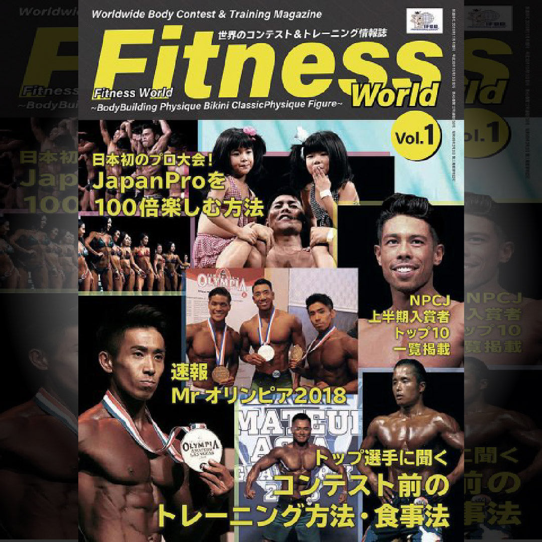 FITNESS WORLD Vol.001