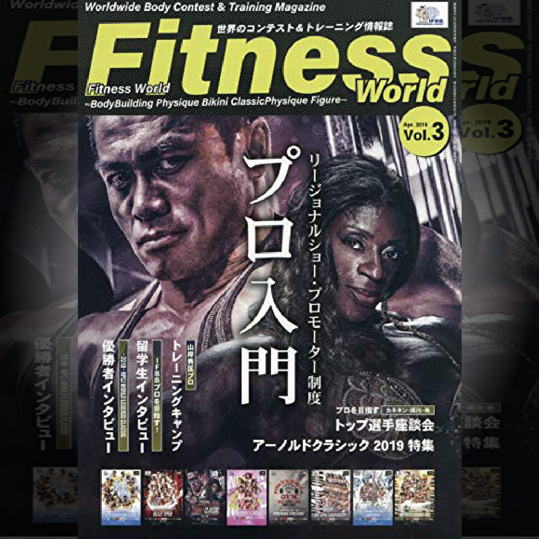 FITNESS WORLD Vol.003