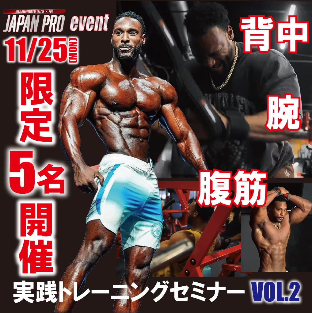 11/25 世界トップ選手『Corey morris/コーリーモリス』による5名限定：実践トレーニング指導（背中/腕/腹筋）2部：東京/新宿