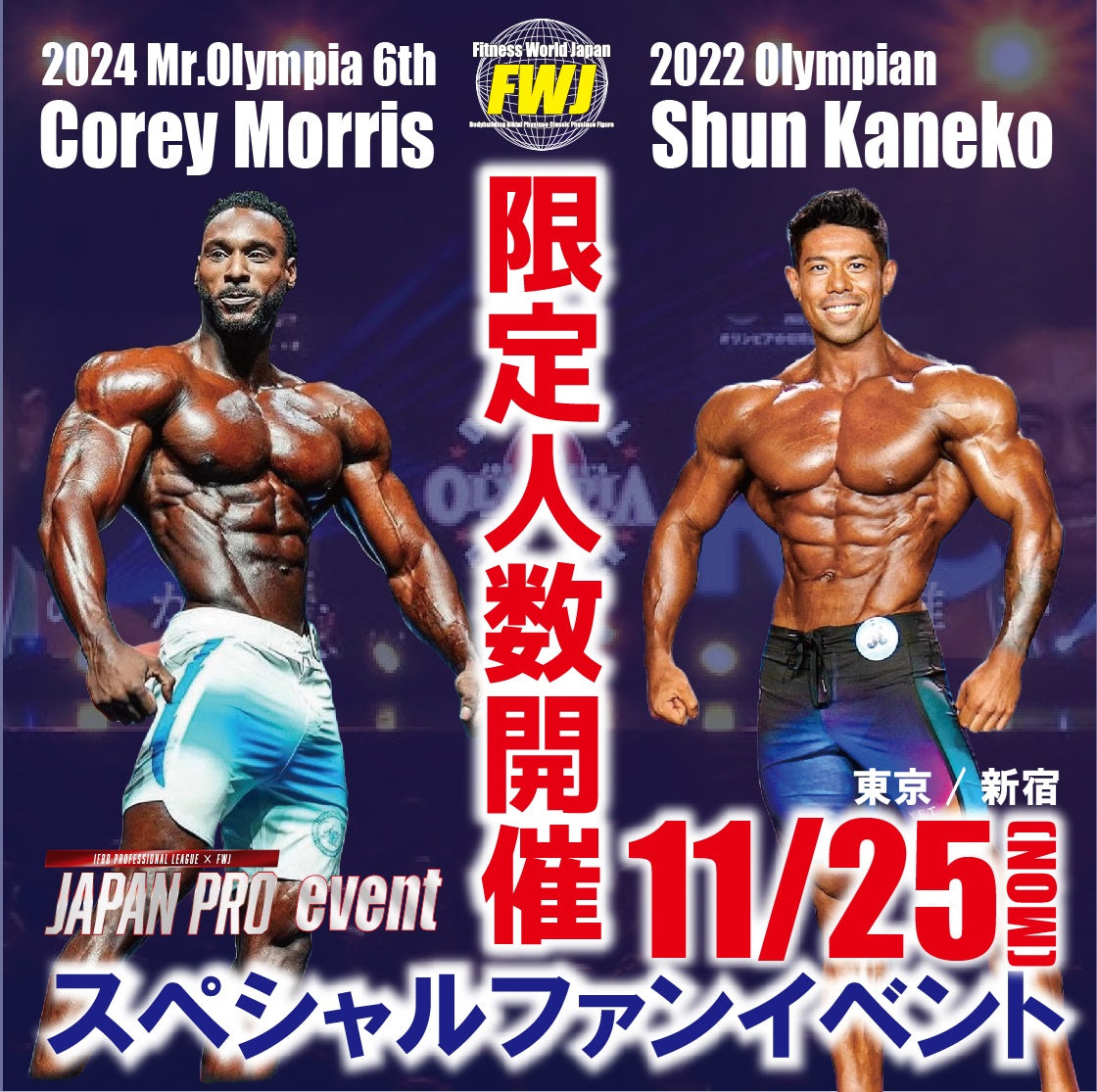 11/25 世界トップ選手『Corey morris/コーリーモリス』&『Kanekin/カネキン』コラボ スペシャルファンイベント 限定人数 4部：東京/新宿