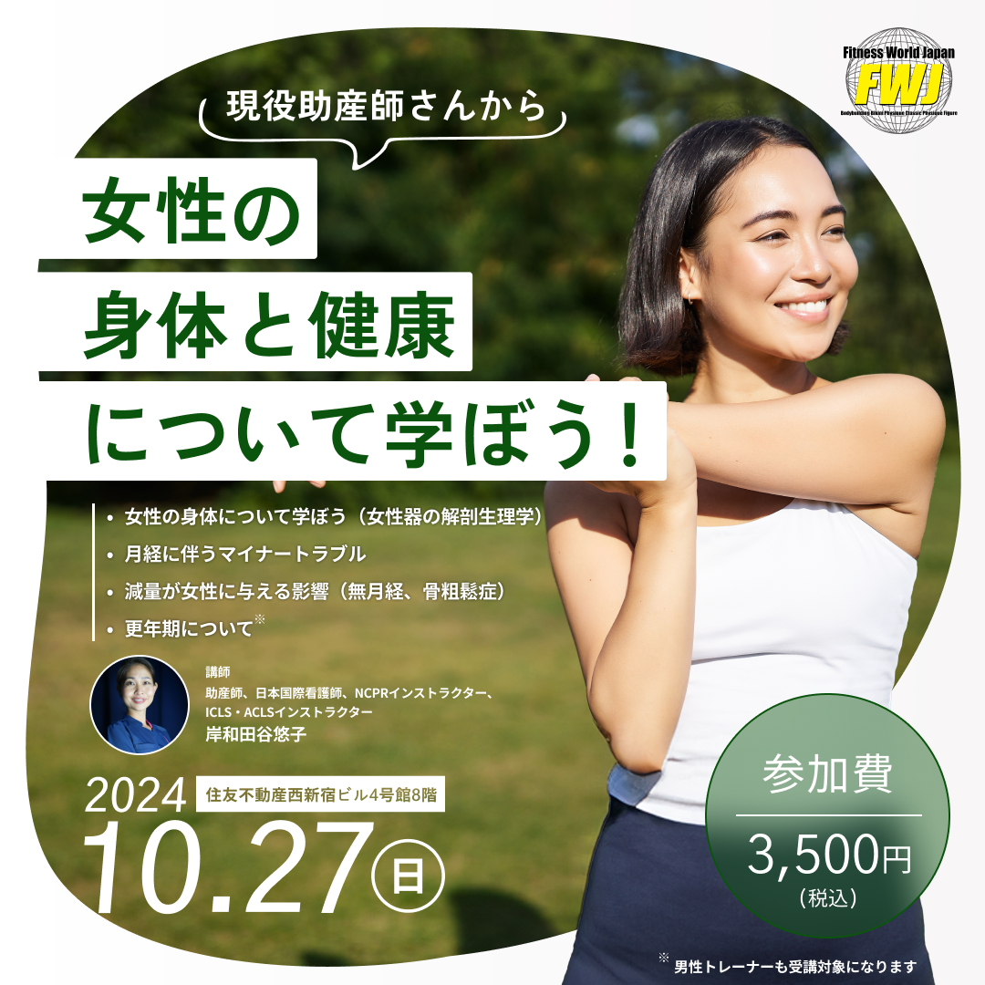 2024/10/27（日）助産師さんによる「女性の身体と健康について学ぼう！」