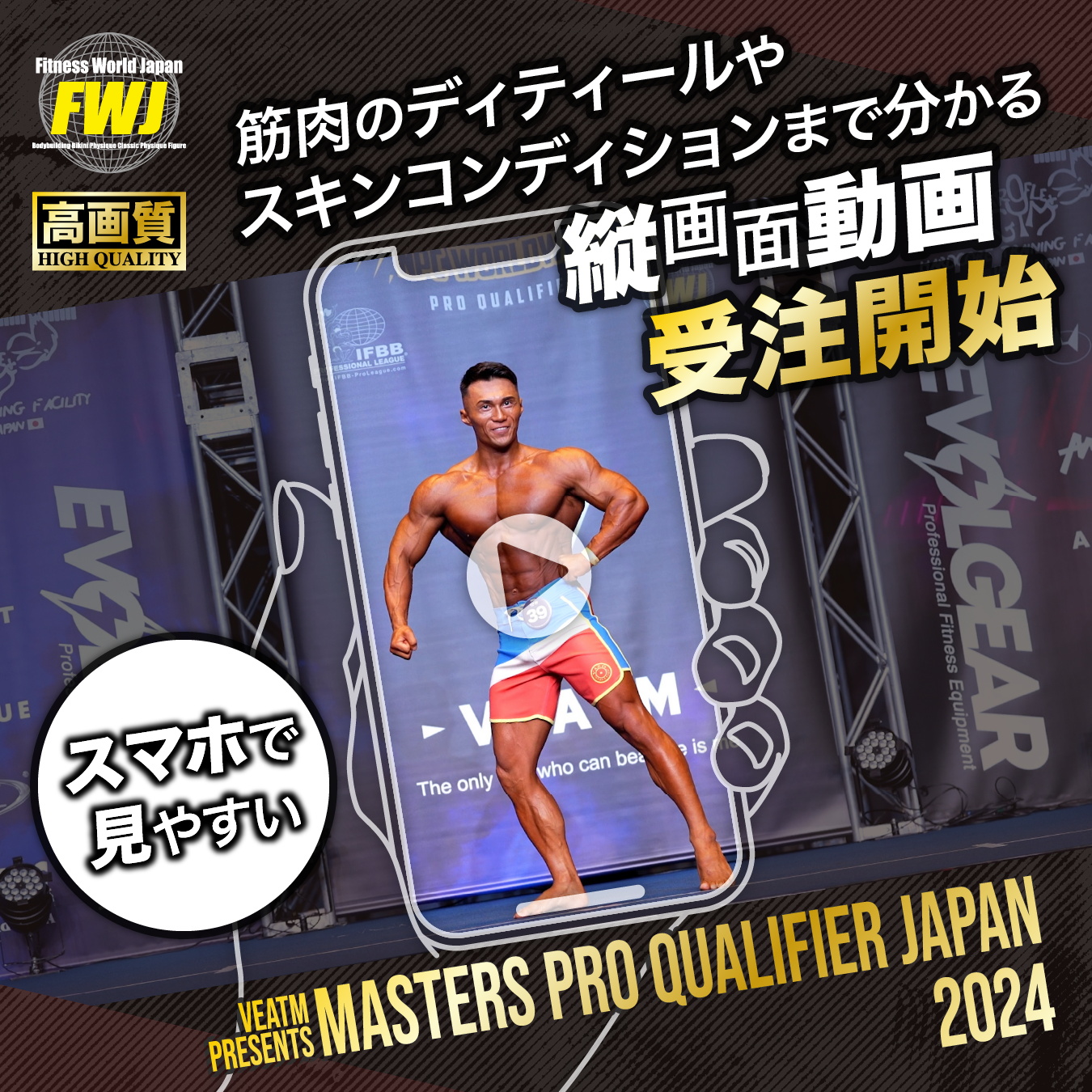 2024.8.23/24 VEATM PRESENTS MASTERS PRO QUALIFIER JAPAN 2024 Vertical Video