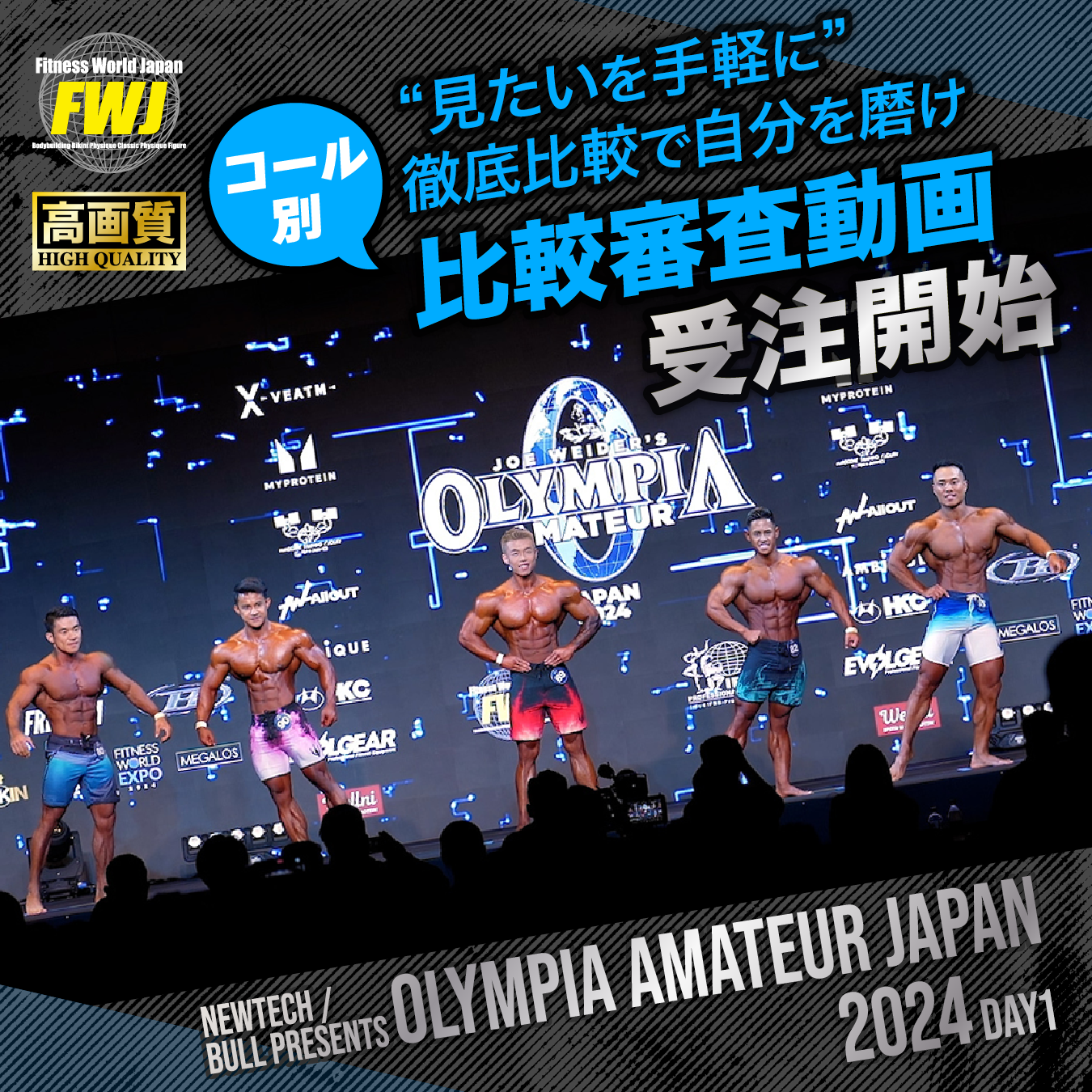 2024.11.22 OLYMPIA AMATEUR JAPAN 2024【DAY-1】 コール別比較審査動画