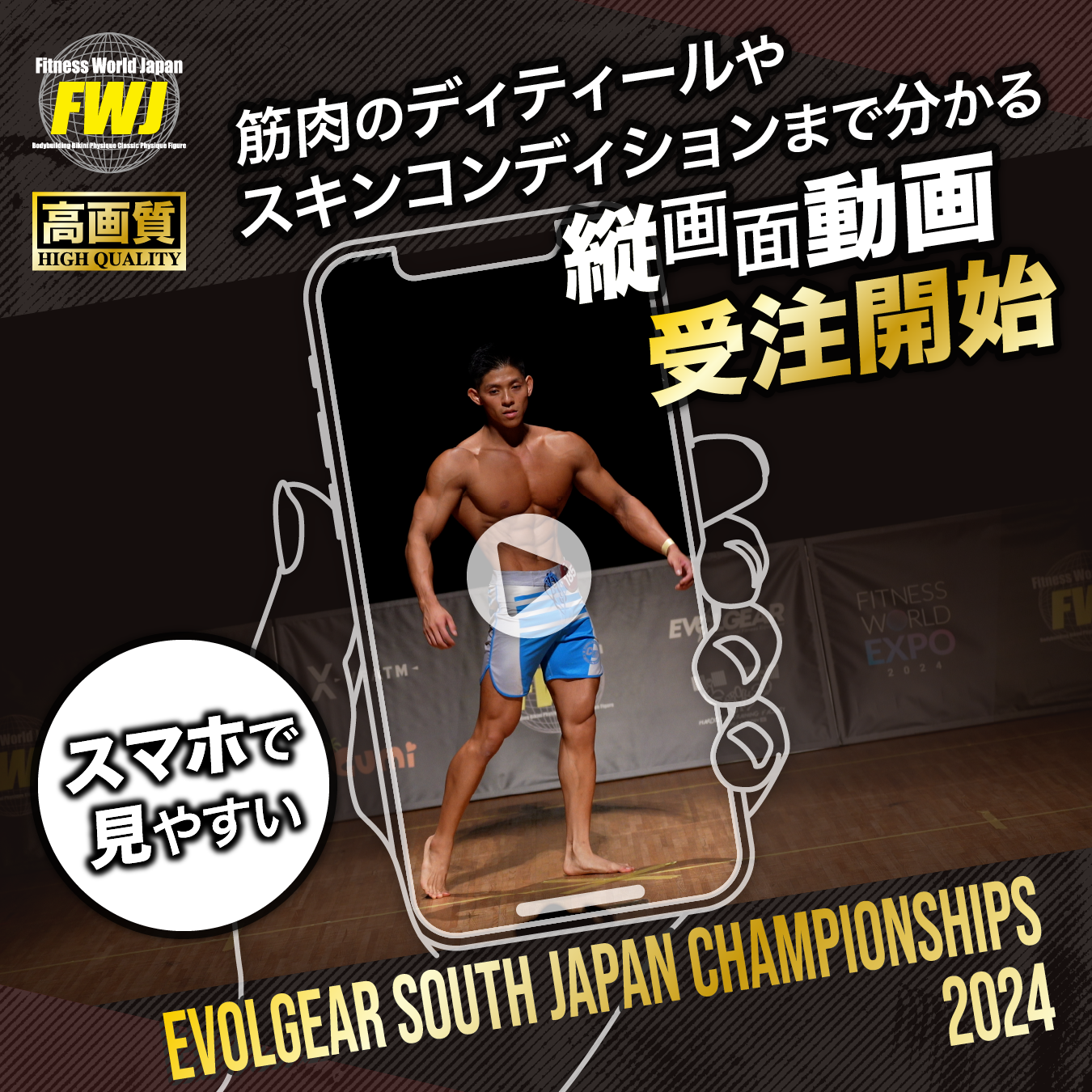 2024.9.14 EVOLGEAR South Japan Championships 2024 Vertical Video