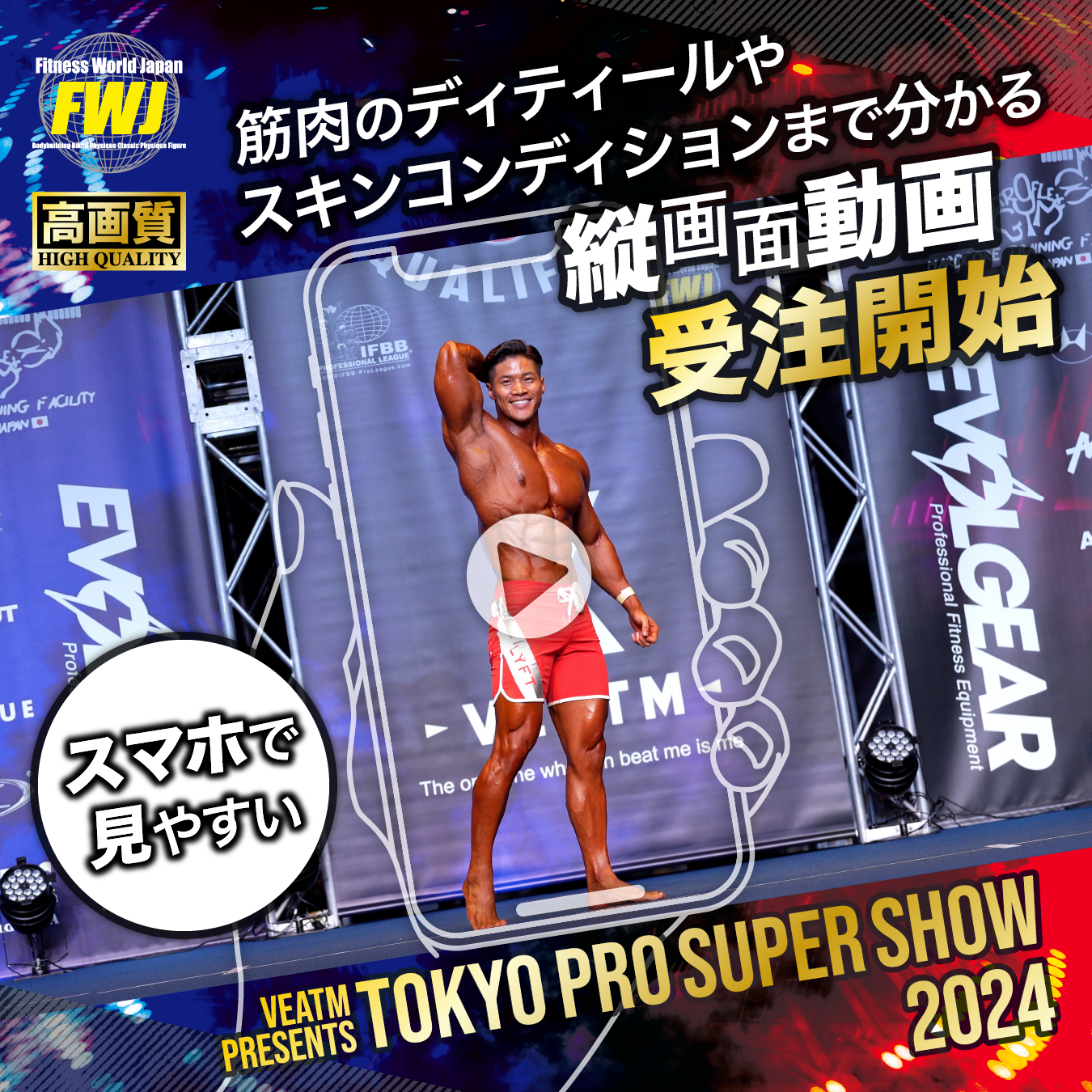 2024.8.25 VEATM PRESENTS TOKYO PRO SUPER SHOW 2024 Vertical Video