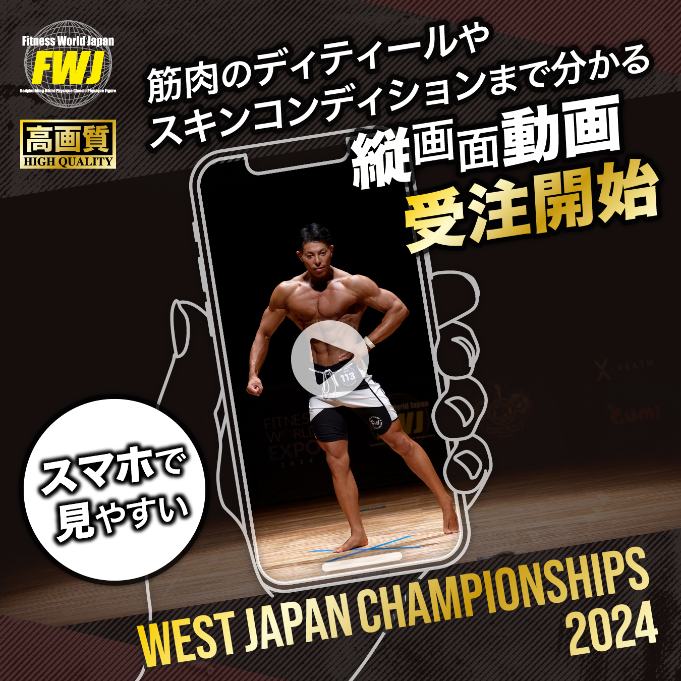 2024.9.21 West Japan Championships 2024 Vertical Video