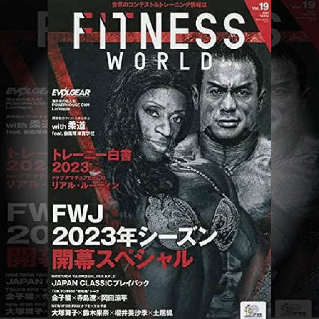 FITNESS WORLD Vol.019