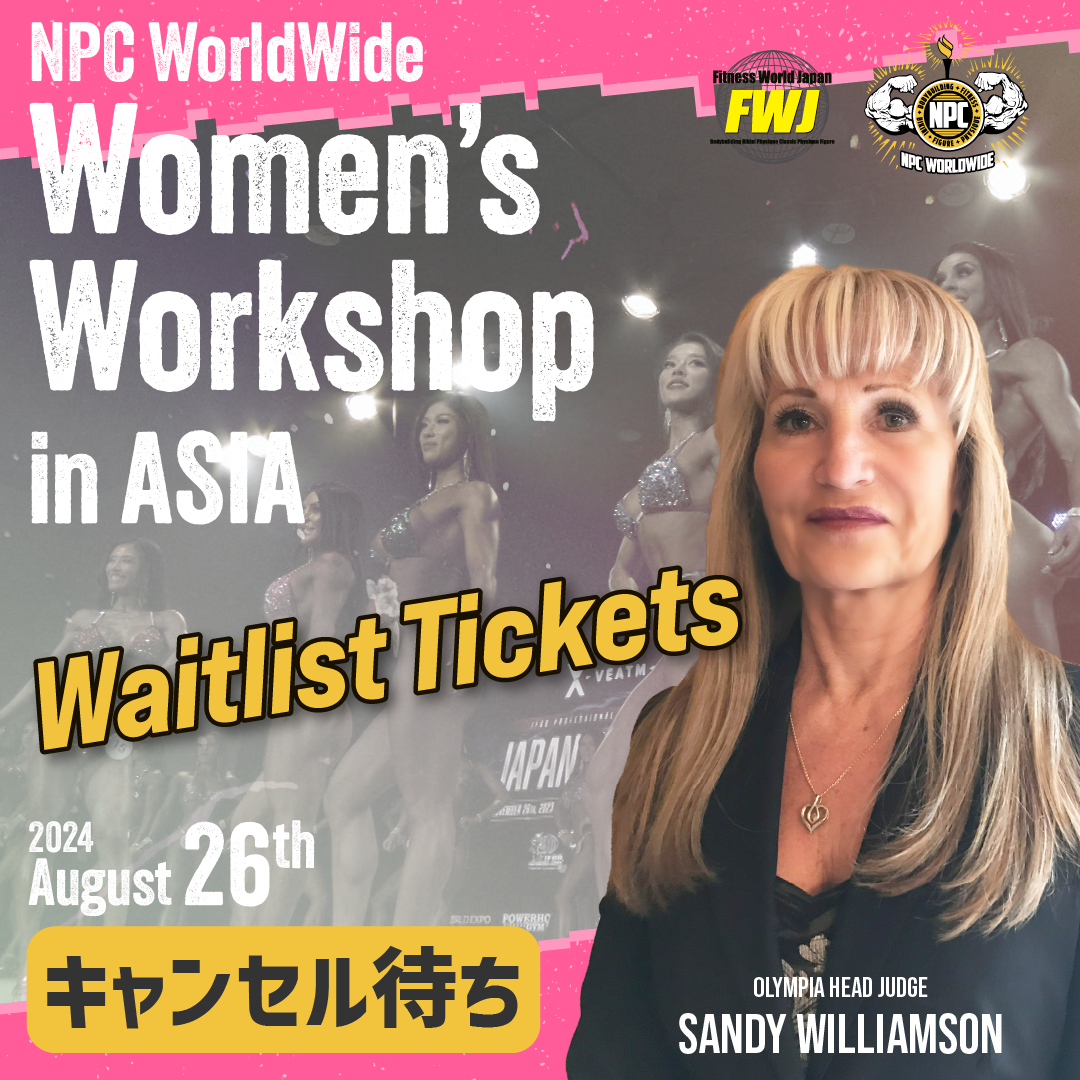 【ウェイティングリスト・一般参加/Amateur athletes without NPC Worldwide membership】NPC Worldwide Women's Workshop in Asia 2024