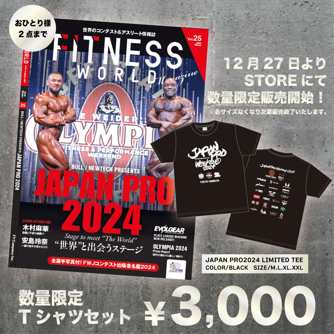 【数量限定Tシャツセット】FITNESS WORLD Vol.025