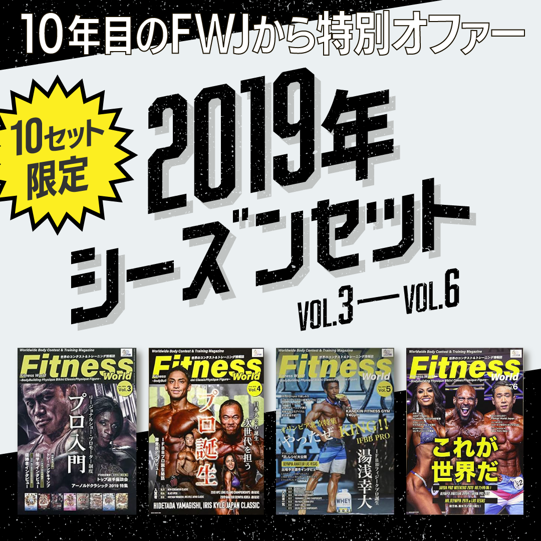 [Limited to 10 sets] FITNESS WORLD 2019 Season Set Vol.3-6