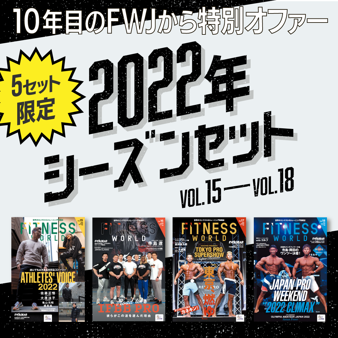 [Limited to 5 sets] FITNESS WORLD 2022 Season Set Vol.15-18