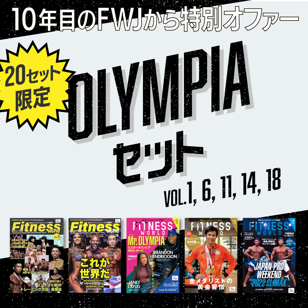 [Limited to 20 sets] FITNESS WORLD Olympia Set Vol.1,6,11,14,18