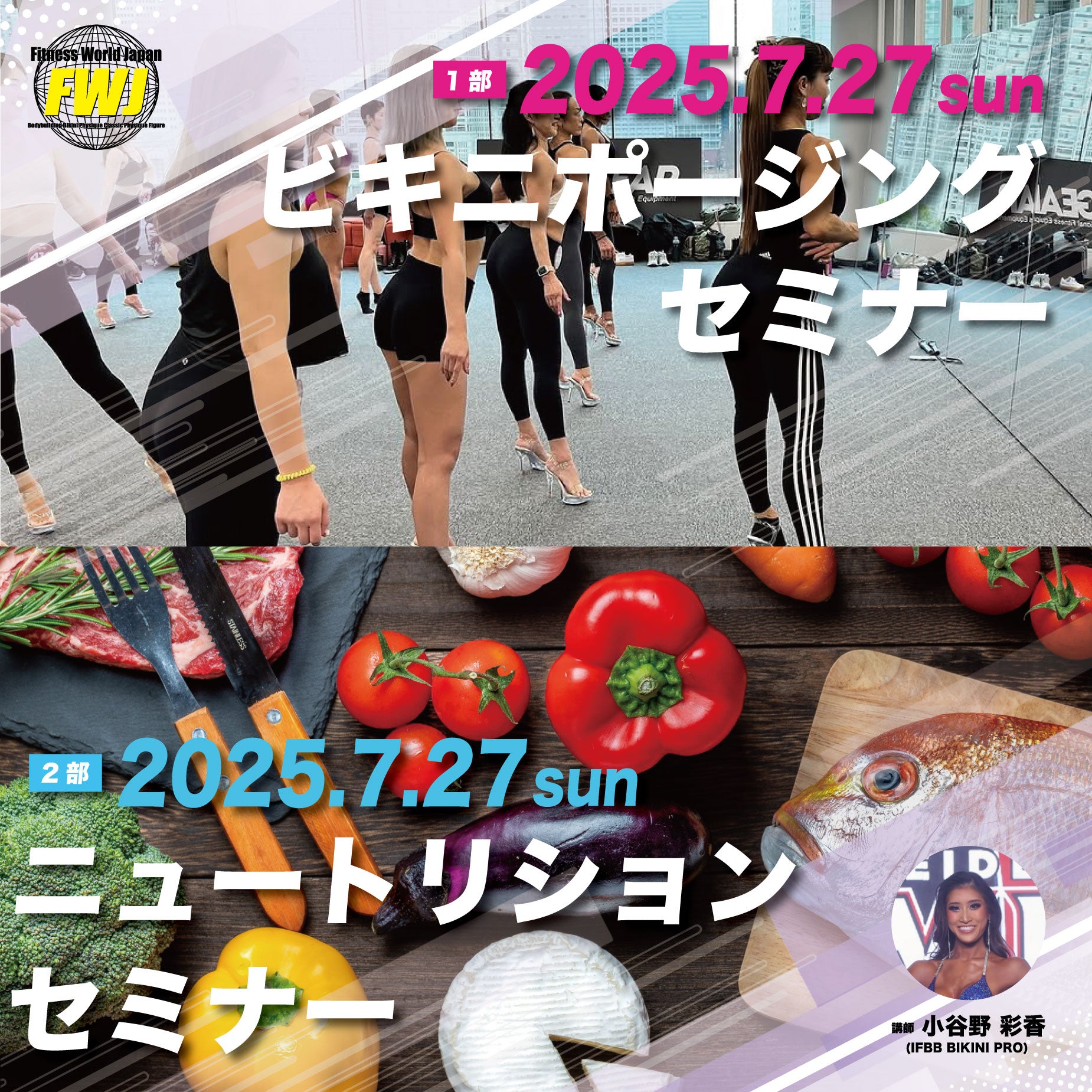 FWJ Official Collection