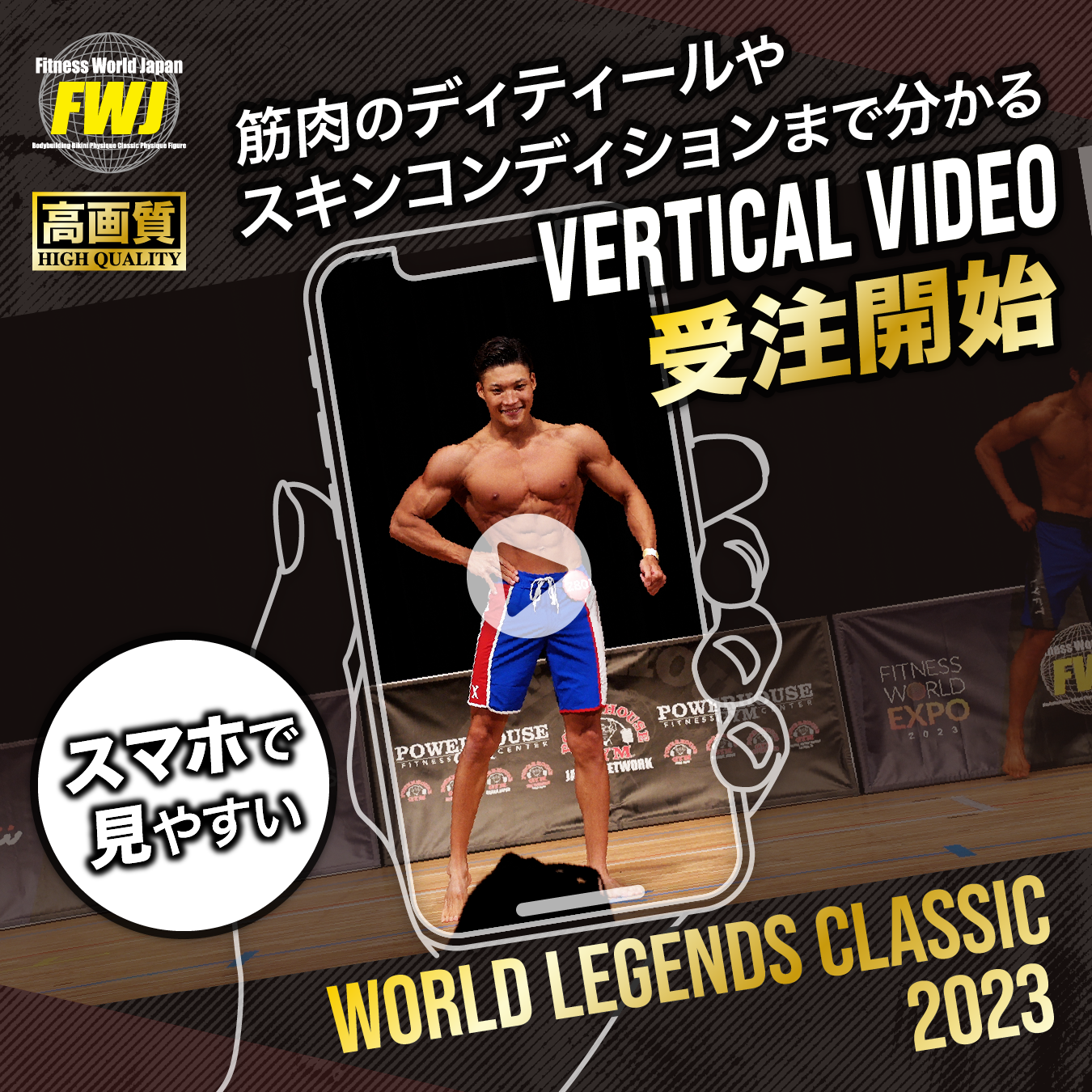 2023.12.17 World Legends Classic Vertical Video